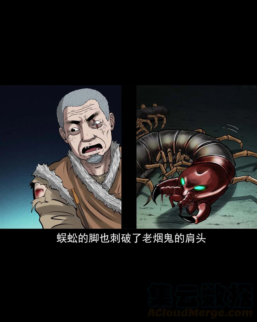 《三老爷惊奇手札》漫画最新章节451 老烟鬼64免费下拉式在线观看章节第【69】张图片