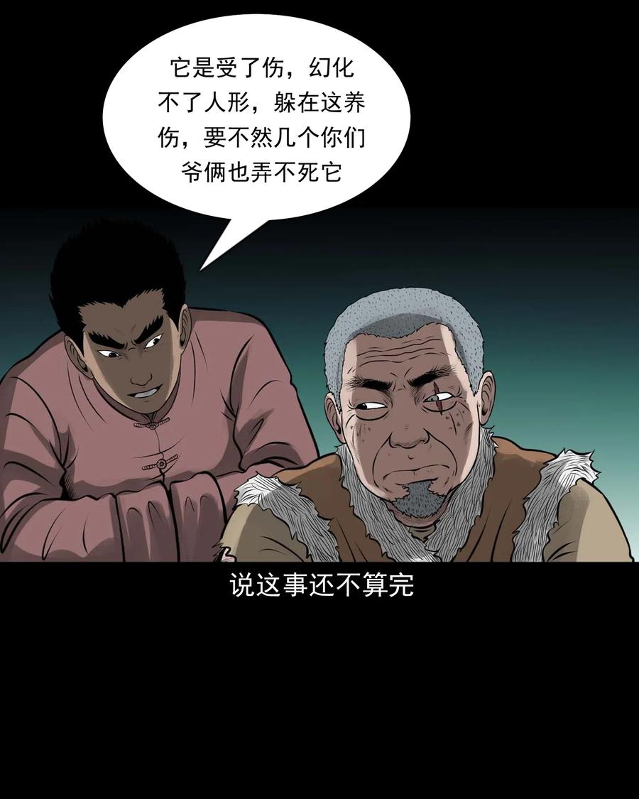 《三老爷惊奇手札》漫画最新章节451 老烟鬼64免费下拉式在线观看章节第【96】张图片