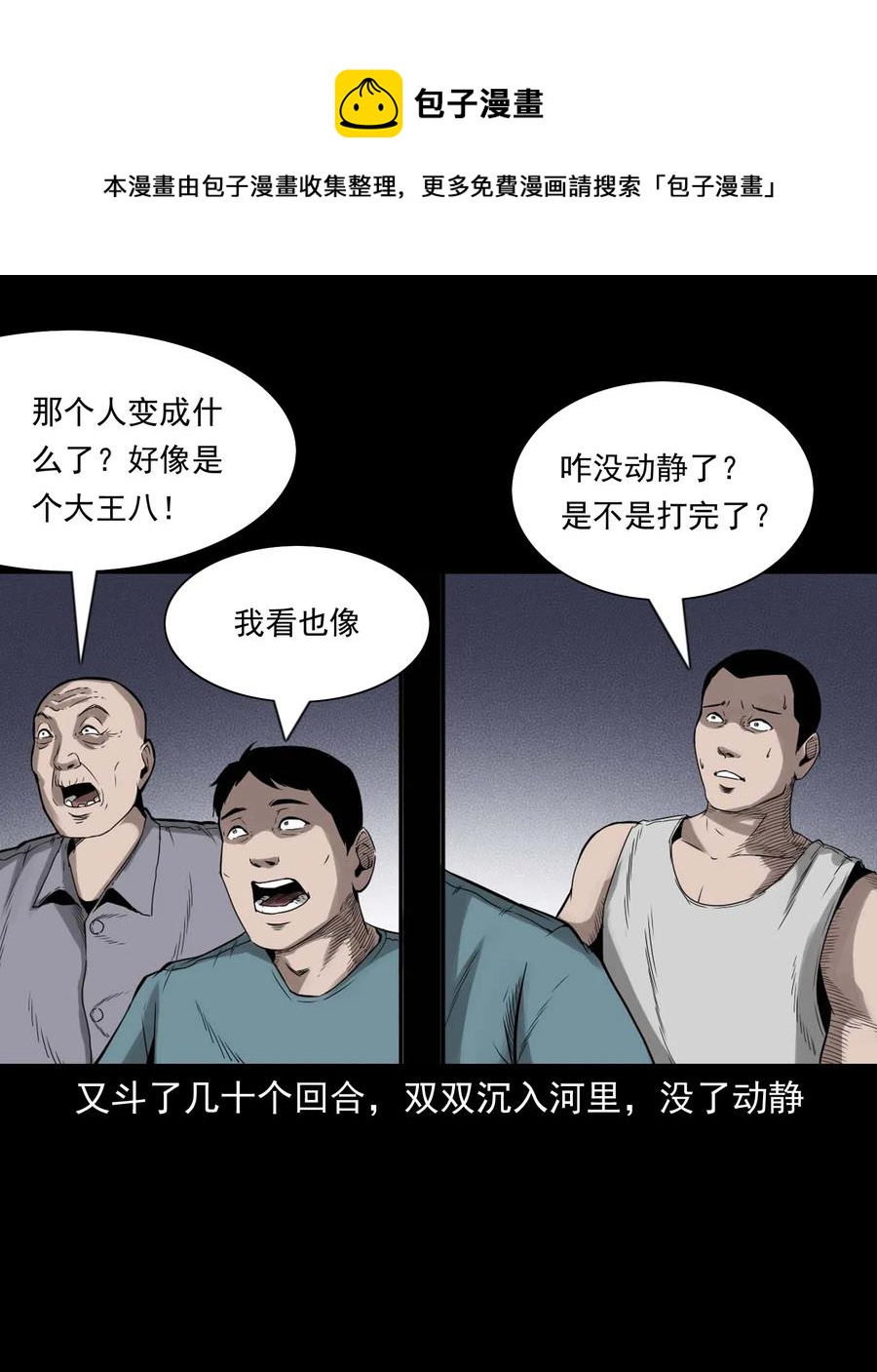 《三老爷惊奇手札》漫画最新章节452 河神斗河妖免费下拉式在线观看章节第【46】张图片