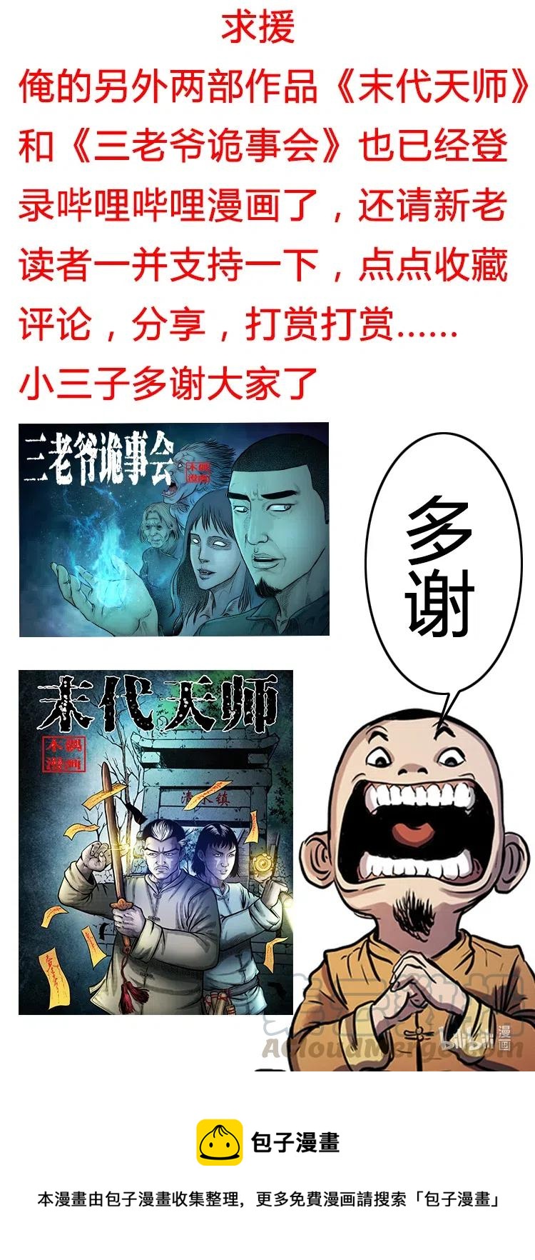 《三老爷惊奇手札》漫画最新章节452 河神斗河妖免费下拉式在线观看章节第【57】张图片