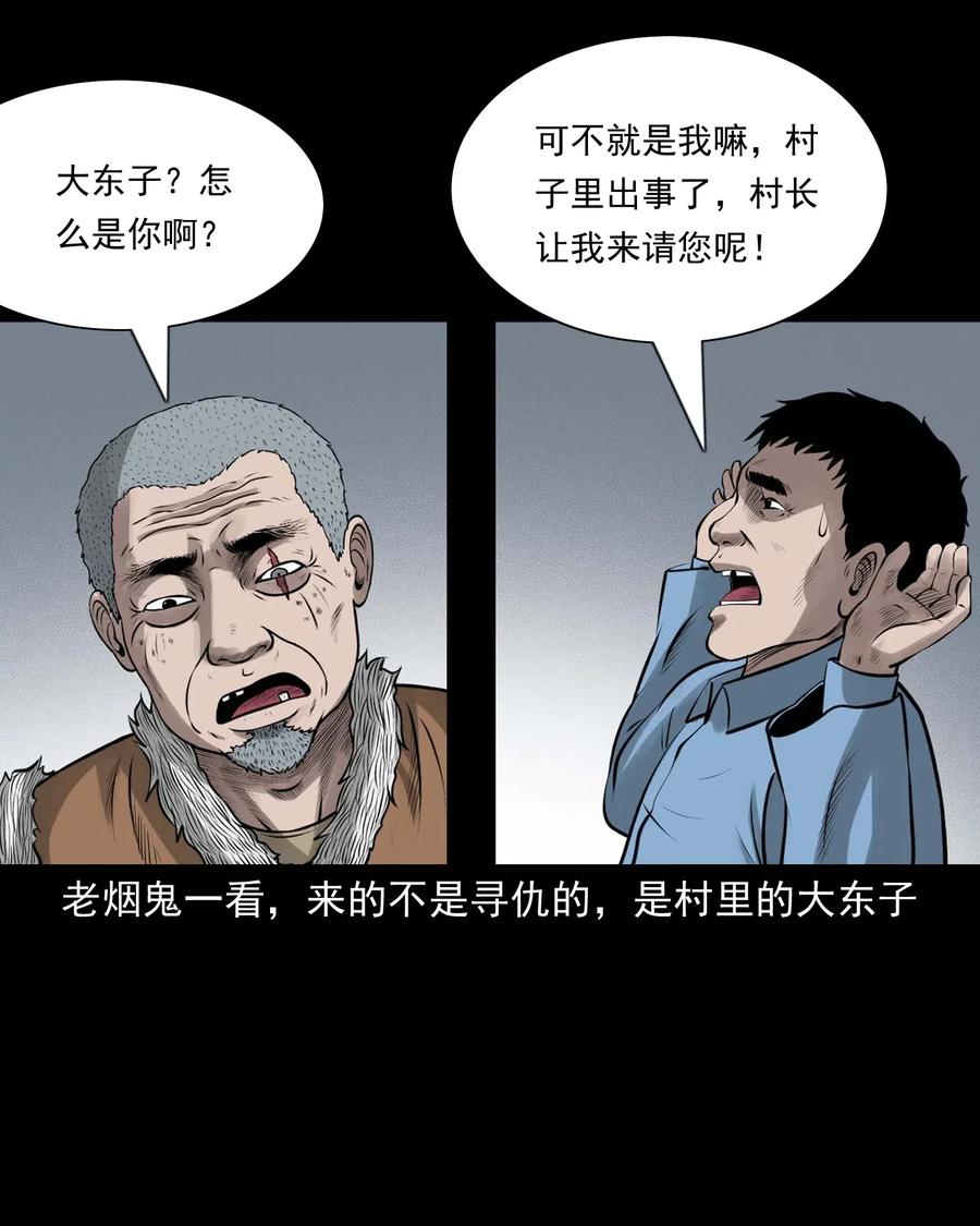 《三老爷惊奇手札》漫画最新章节453 老烟鬼65免费下拉式在线观看章节第【18】张图片