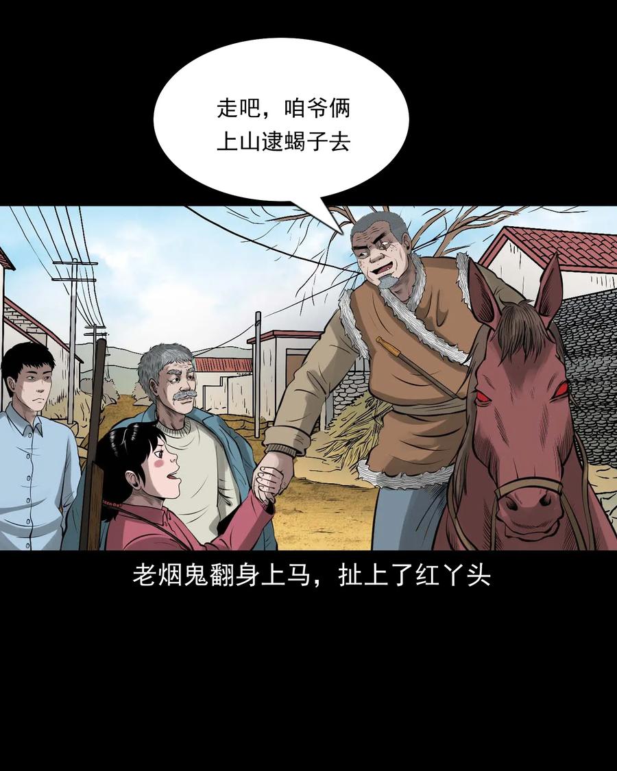 《三老爷惊奇手札》漫画最新章节453 老烟鬼65免费下拉式在线观看章节第【55】张图片