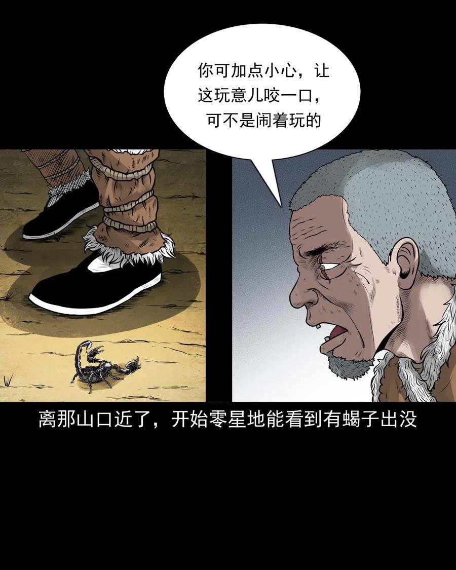 《三老爷惊奇手札》漫画最新章节453 老烟鬼65免费下拉式在线观看章节第【60】张图片