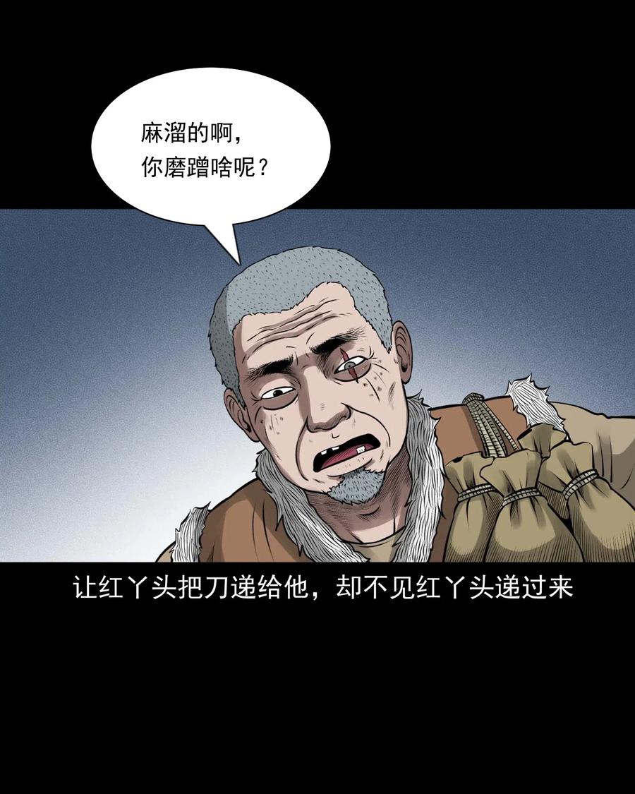 《三老爷惊奇手札》漫画最新章节453 老烟鬼65免费下拉式在线观看章节第【68】张图片