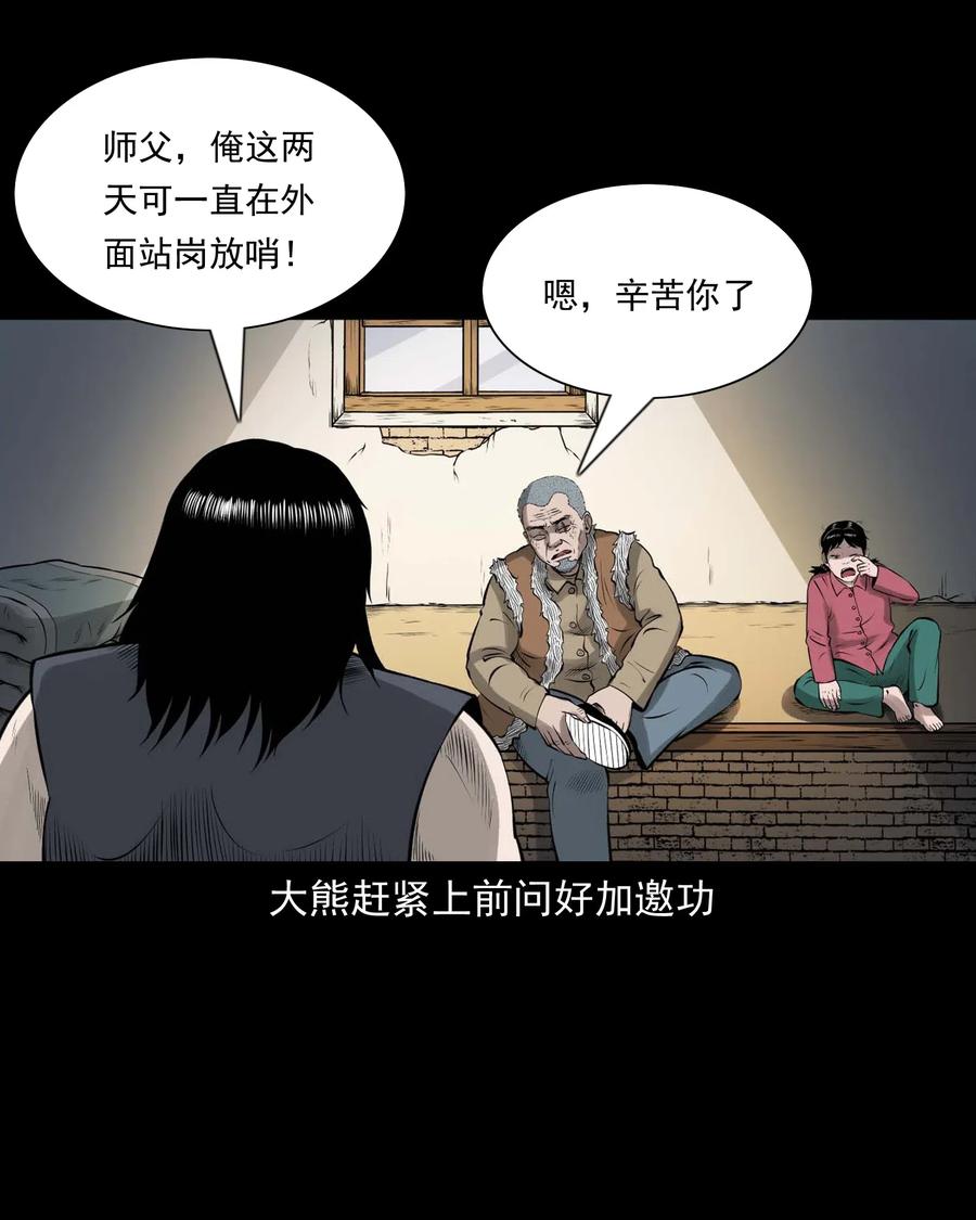 《三老爷惊奇手札》漫画最新章节453 老烟鬼65免费下拉式在线观看章节第【8】张图片