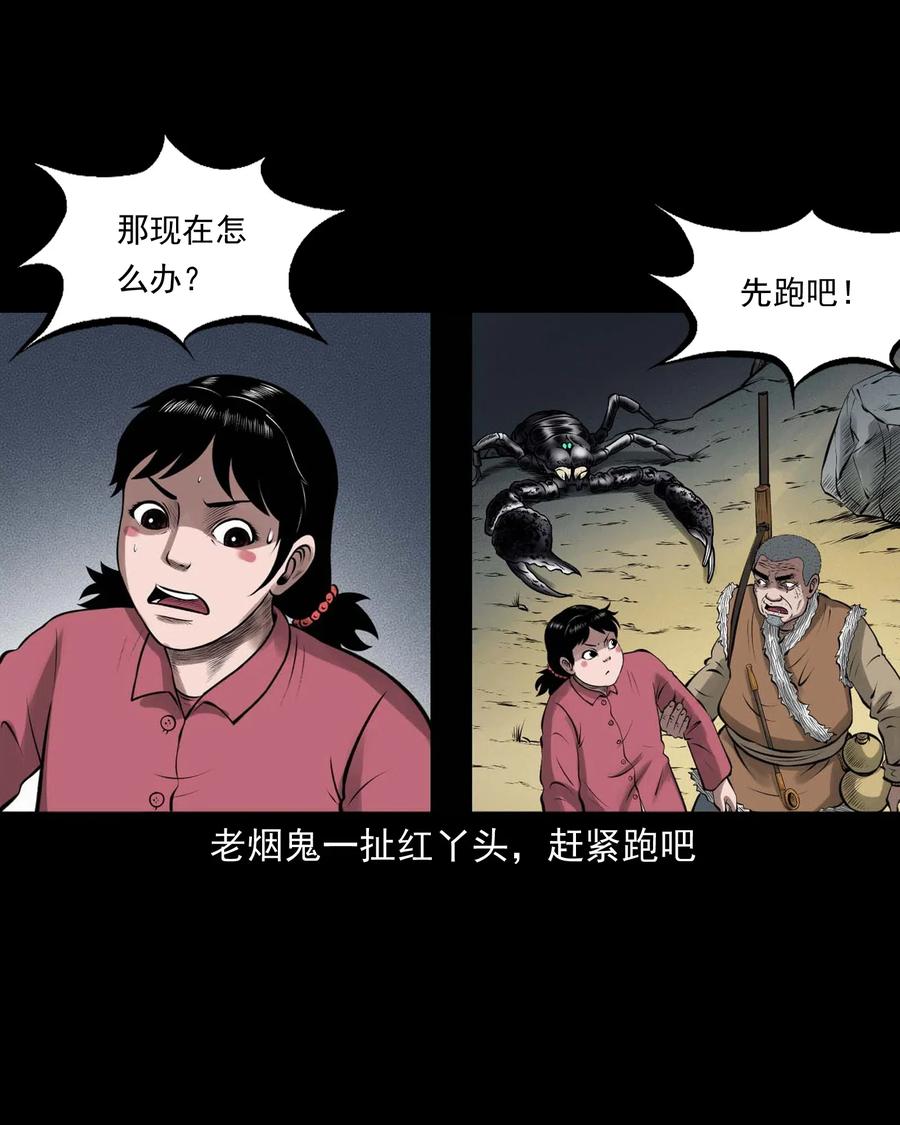 《三老爷惊奇手札》漫画最新章节453 老烟鬼65免费下拉式在线观看章节第【88】张图片