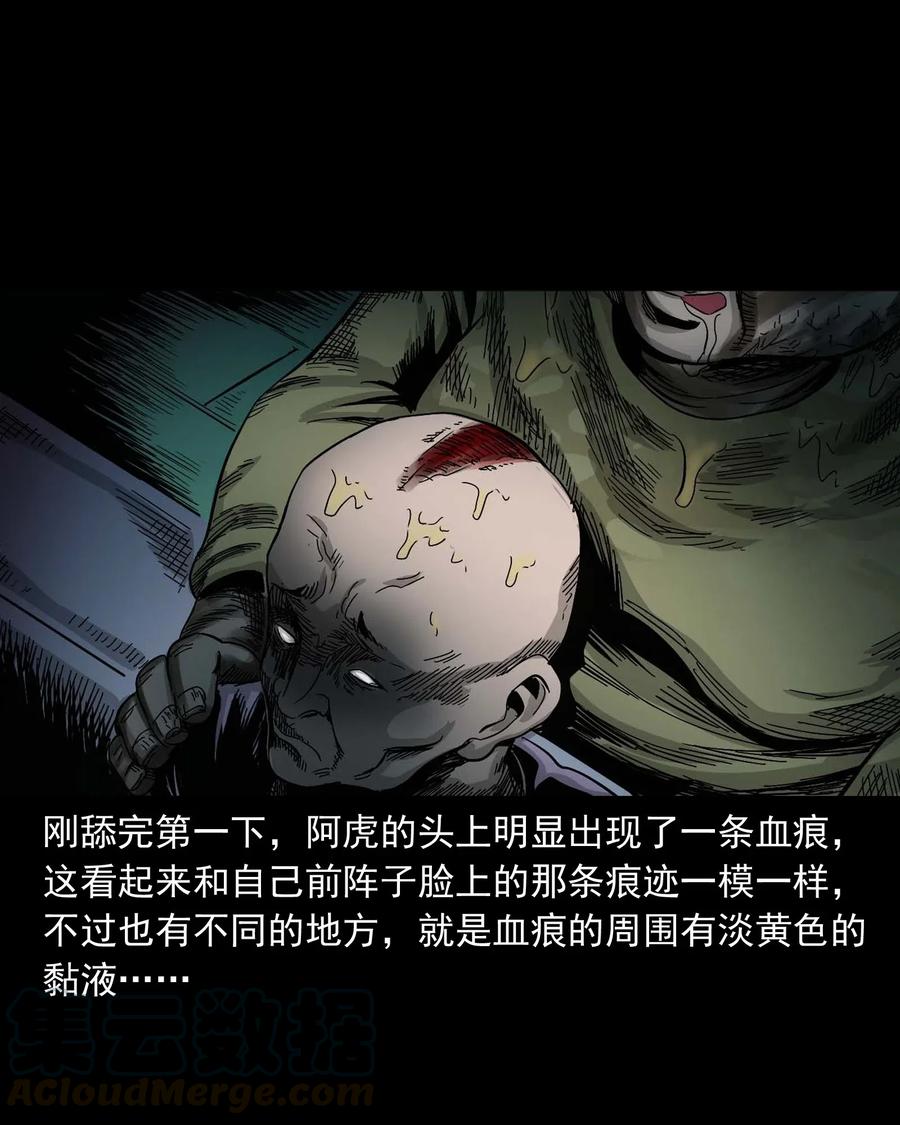 《三老爷惊奇手札》漫画最新章节454 鬼舔人免费下拉式在线观看章节第【57】张图片