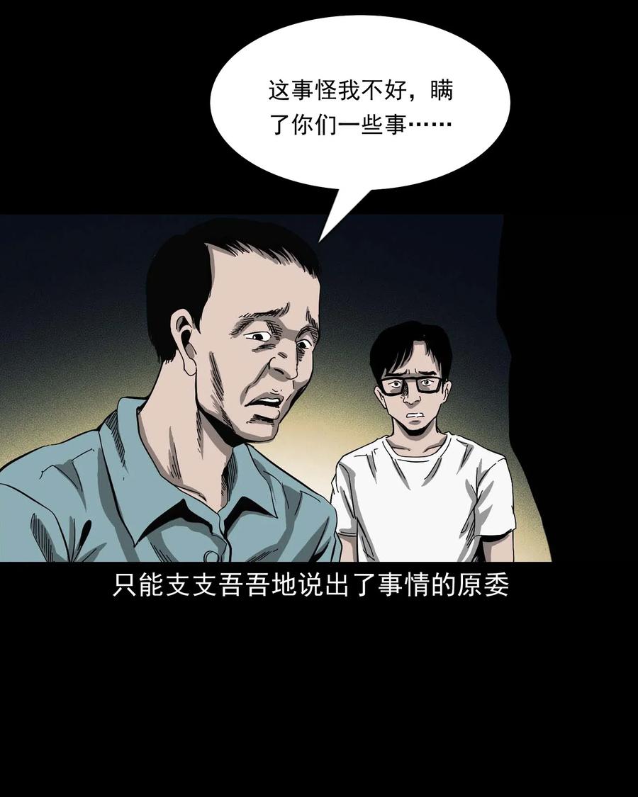 《三老爷惊奇手札》漫画最新章节454 鬼舔人免费下拉式在线观看章节第【80】张图片