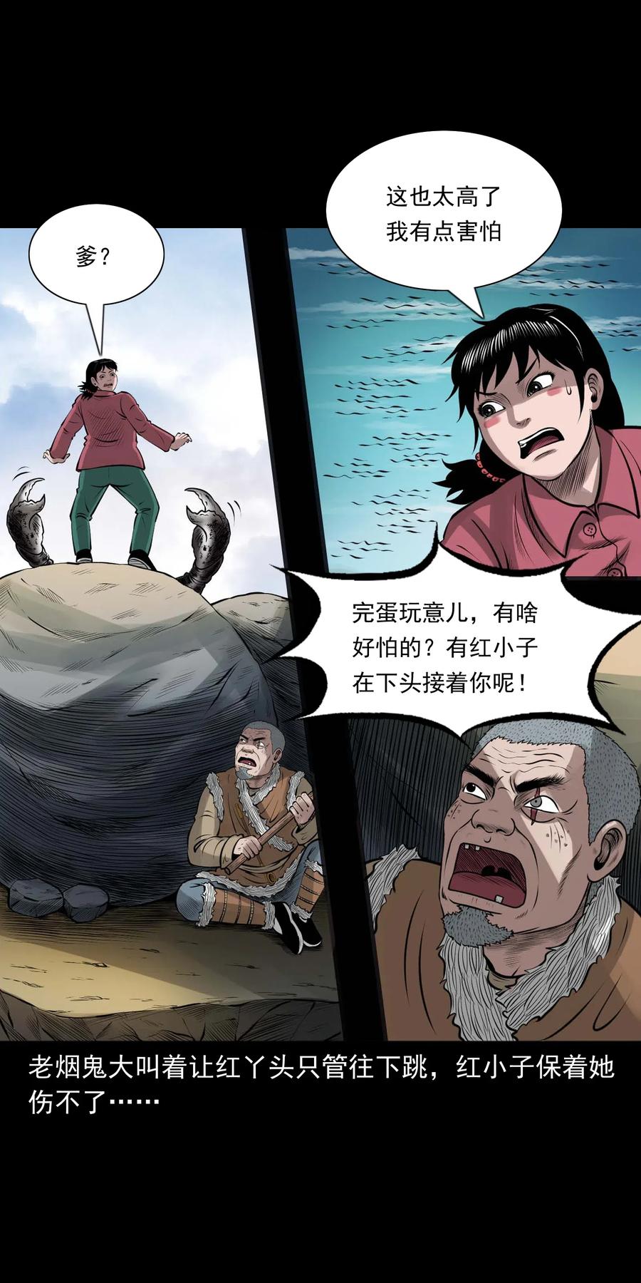 《三老爷惊奇手札》漫画最新章节455 老烟鬼66免费下拉式在线观看章节第【42】张图片