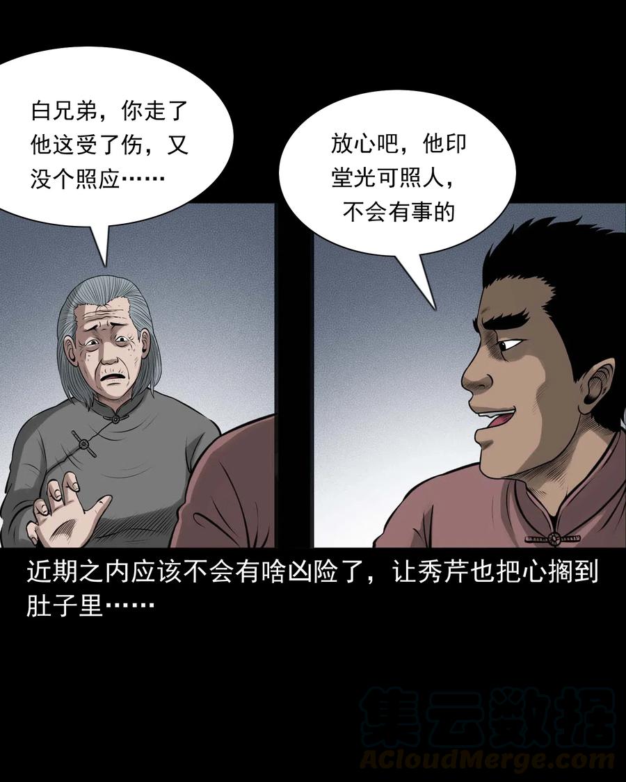 《三老爷惊奇手札》漫画最新章节455 老烟鬼66免费下拉式在线观看章节第【69】张图片