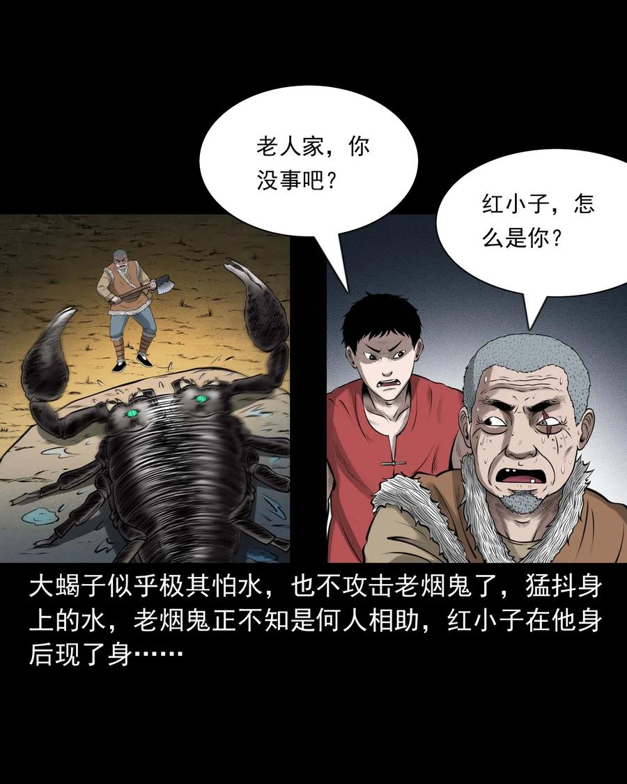 《三老爷惊奇手札》漫画最新章节455 老烟鬼66免费下拉式在线观看章节第【7】张图片