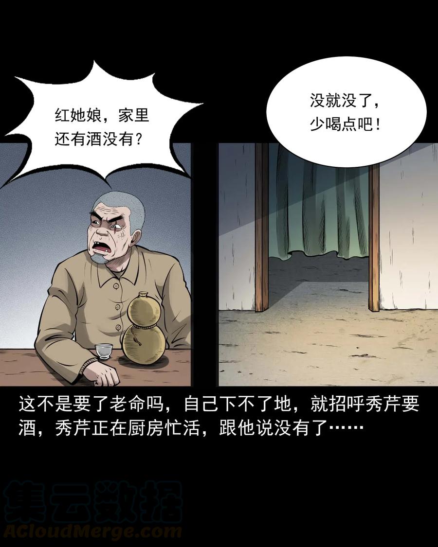 《三老爷惊奇手札》漫画最新章节455 老烟鬼66免费下拉式在线观看章节第【73】张图片