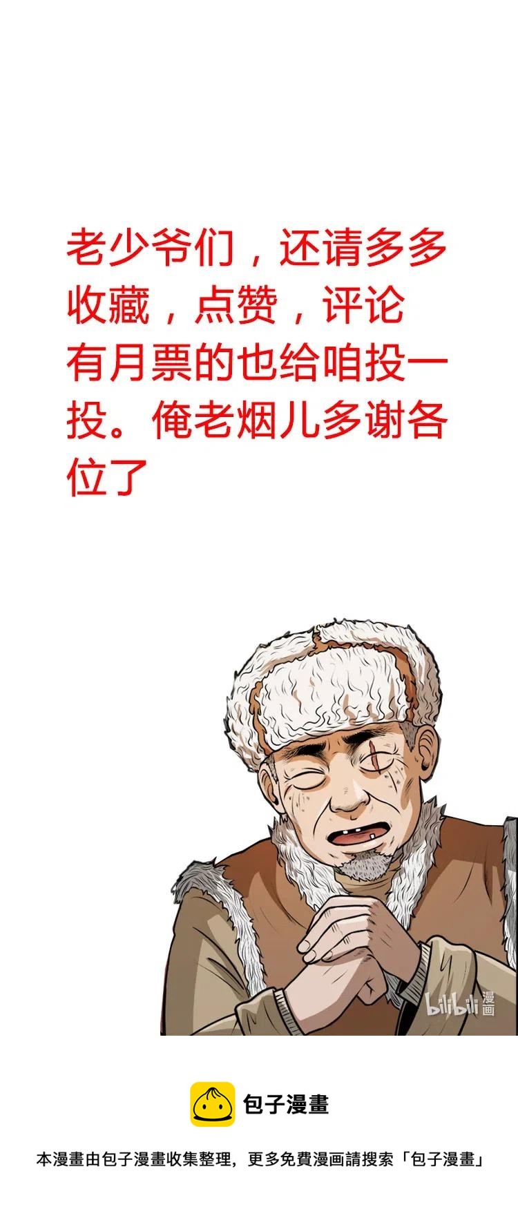 《三老爷惊奇手札》漫画最新章节455 老烟鬼66免费下拉式在线观看章节第【79】张图片