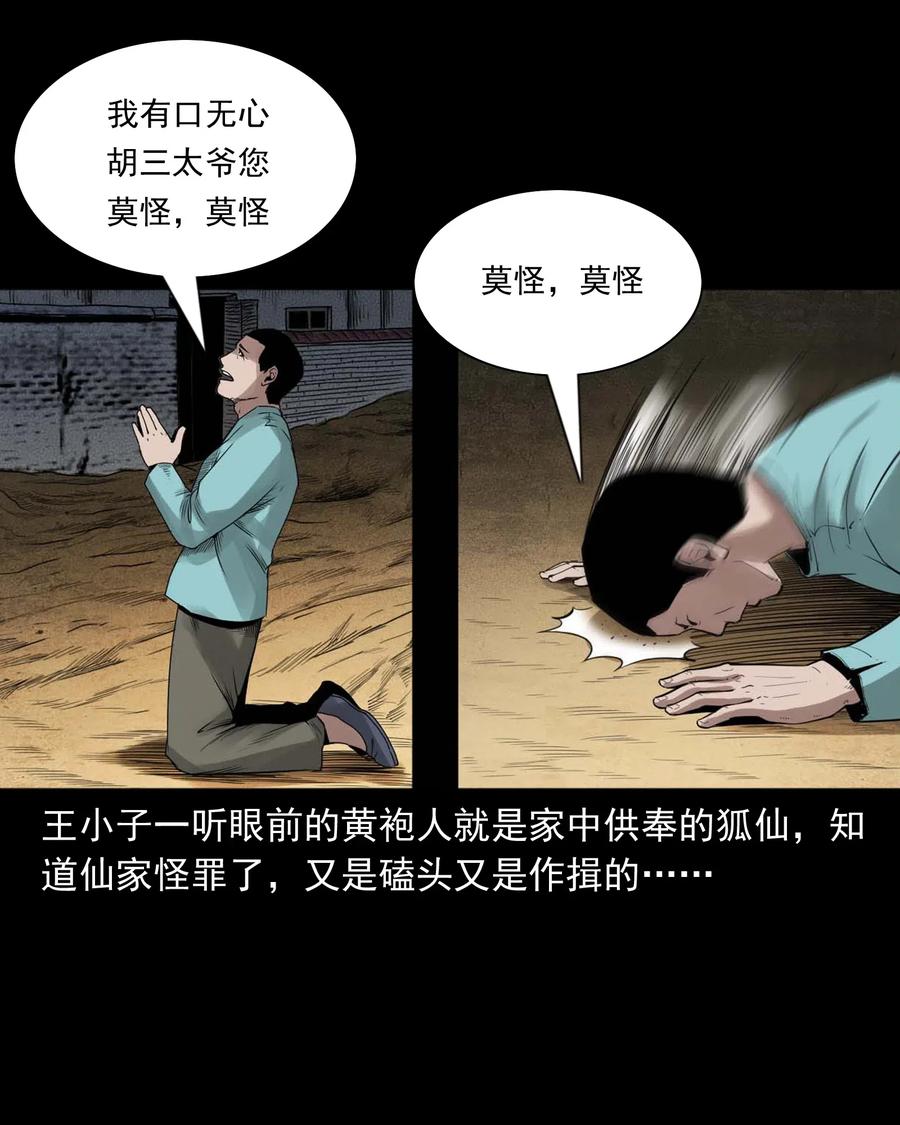 《三老爷惊奇手札》漫画最新章节456 胡三太爷传说免费下拉式在线观看章节第【56】张图片