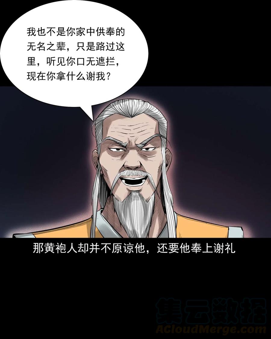 《三老爷惊奇手札》漫画最新章节456 胡三太爷传说免费下拉式在线观看章节第【57】张图片