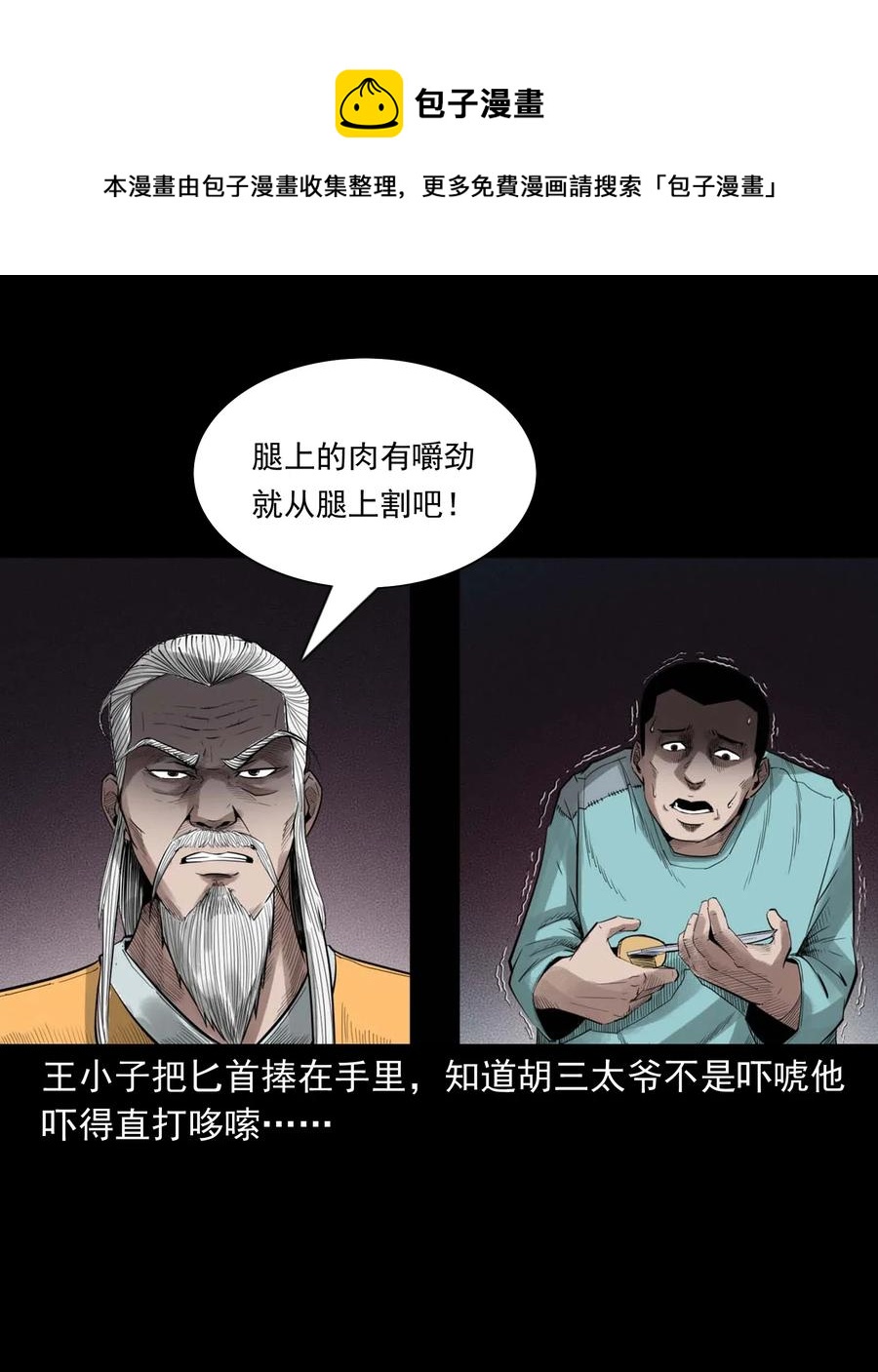 《三老爷惊奇手札》漫画最新章节456 胡三太爷传说免费下拉式在线观看章节第【60】张图片