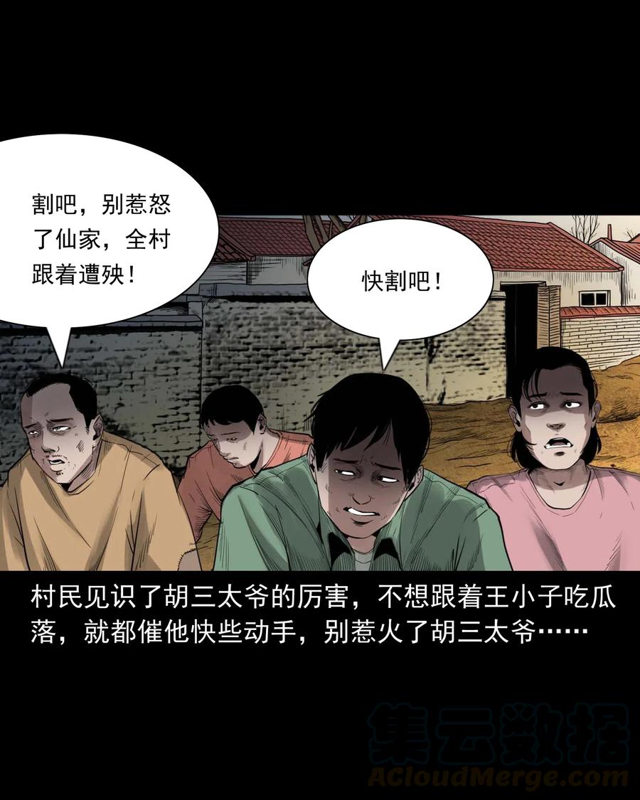 《三老爷惊奇手札》漫画最新章节456 胡三太爷传说免费下拉式在线观看章节第【61】张图片