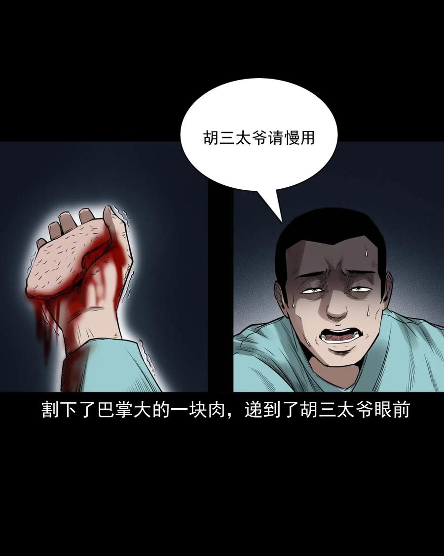 《三老爷惊奇手札》漫画最新章节456 胡三太爷传说免费下拉式在线观看章节第【64】张图片