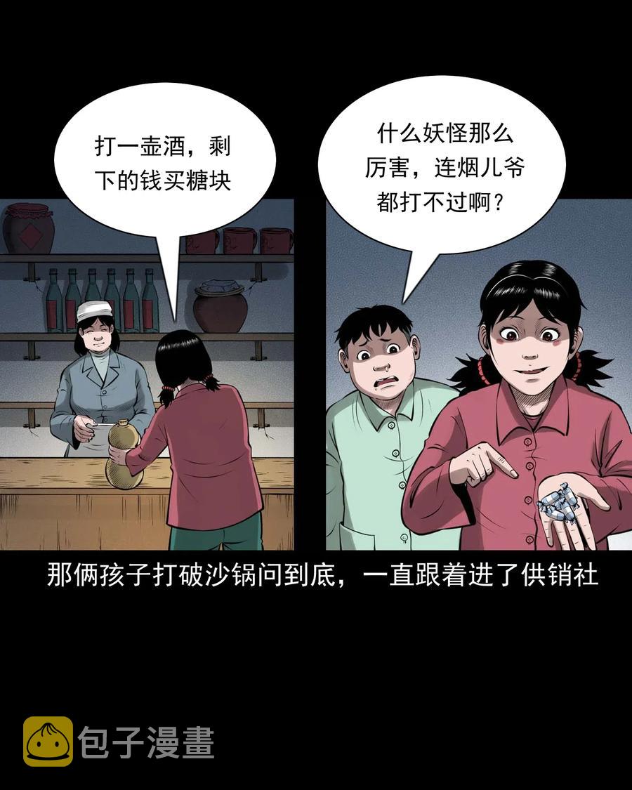 《三老爷惊奇手札》漫画最新章节457 老烟鬼67话免费下拉式在线观看章节第【12】张图片