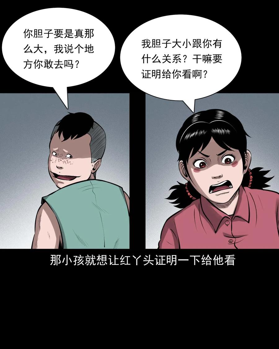 《三老爷惊奇手札》漫画最新章节457 老烟鬼67话免费下拉式在线观看章节第【30】张图片