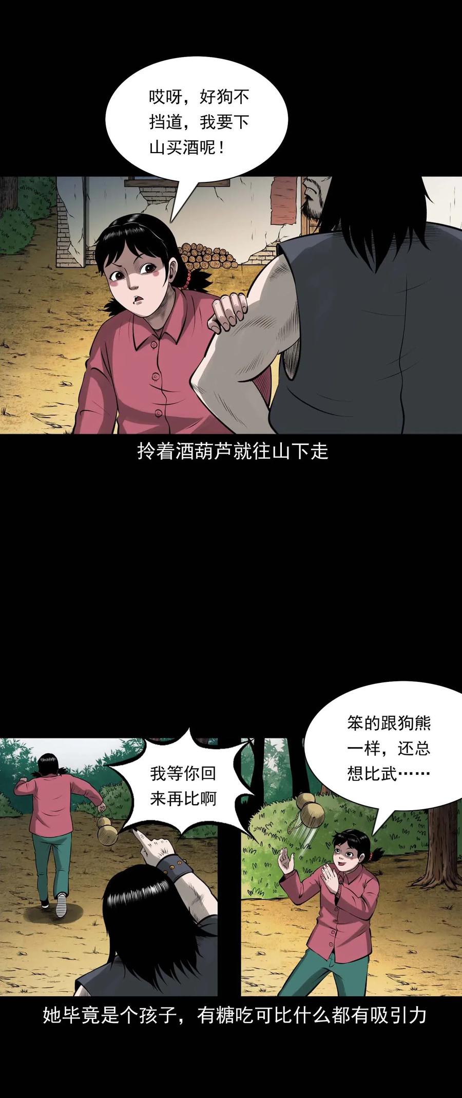 《三老爷惊奇手札》漫画最新章节457 老烟鬼67话免费下拉式在线观看章节第【4】张图片