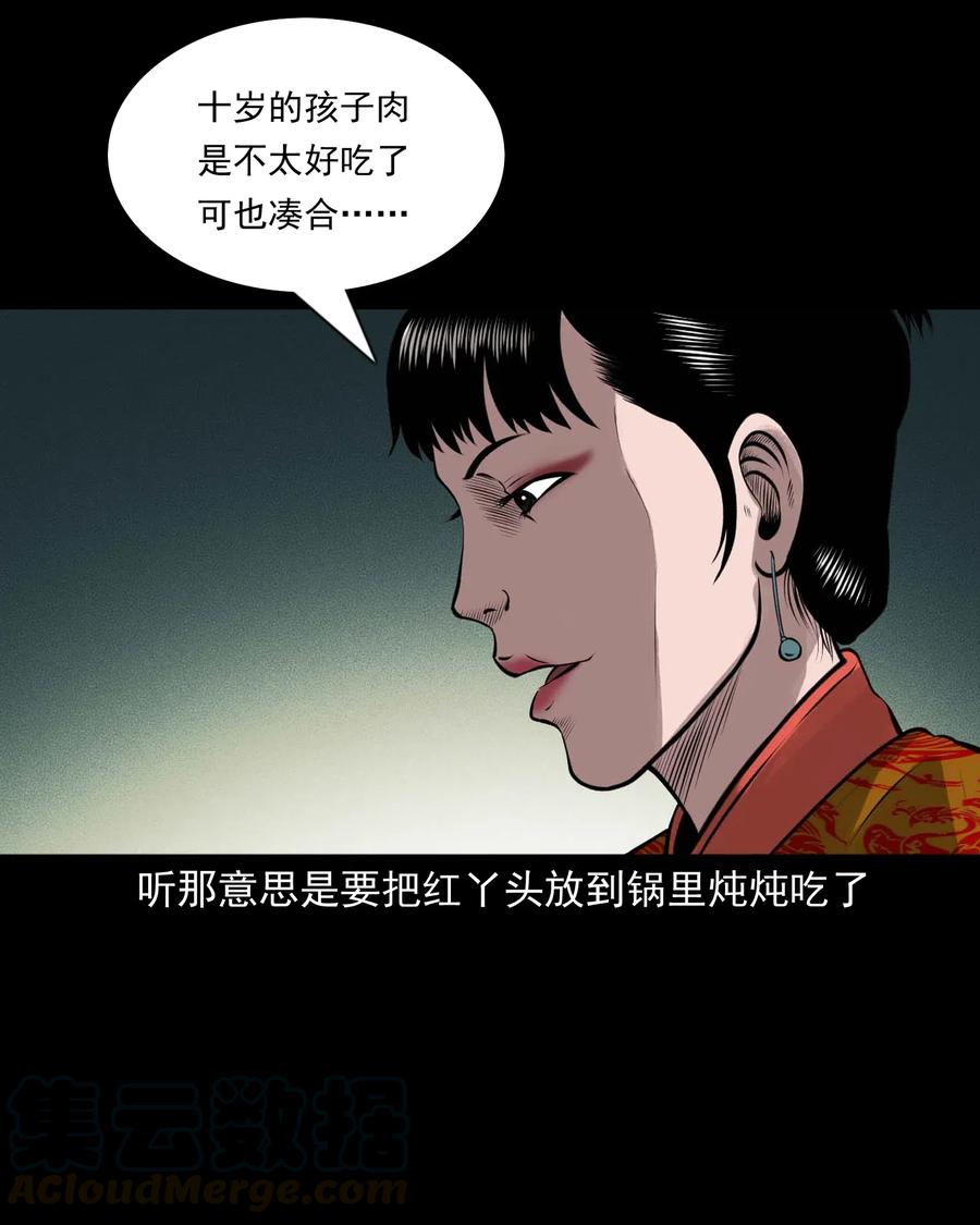 《三老爷惊奇手札》漫画最新章节457 老烟鬼67话免费下拉式在线观看章节第【76】张图片