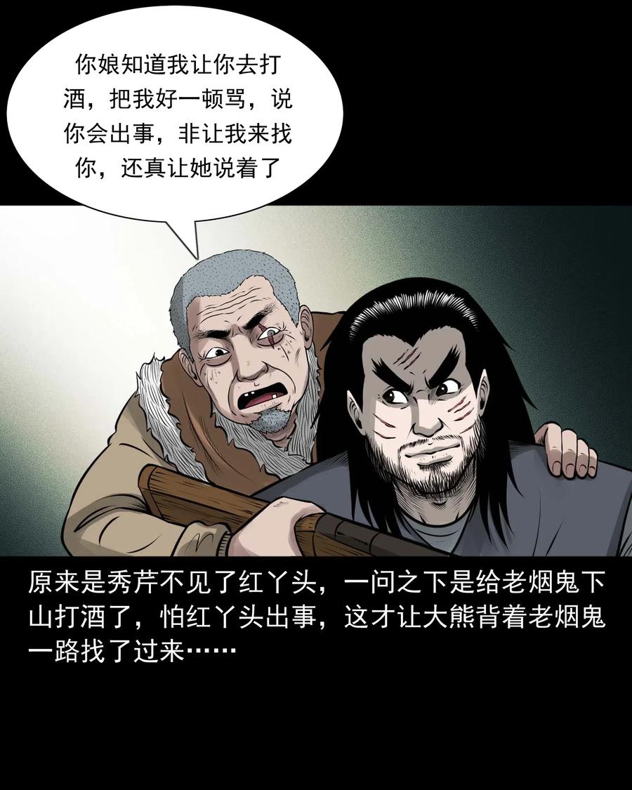 《三老爷惊奇手札》漫画最新章节457 老烟鬼67话免费下拉式在线观看章节第【97】张图片