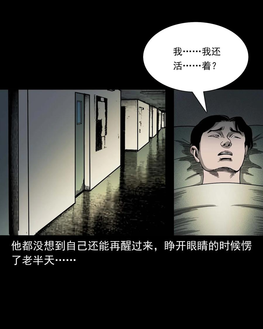 《三老爷惊奇手札》漫画最新章节458 还我命来免费下拉式在线观看章节第【75】张图片