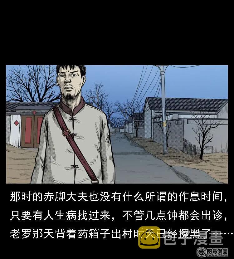 《三老爷惊奇手札》漫画最新章节47 赤脚医生（一）免费下拉式在线观看章节第【10】张图片