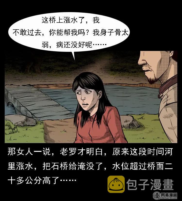 《三老爷惊奇手札》漫画最新章节47 赤脚医生（一）免费下拉式在线观看章节第【14】张图片