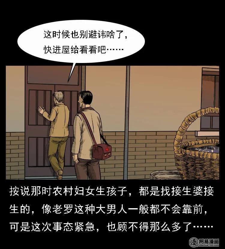 《三老爷惊奇手札》漫画最新章节47 赤脚医生（一）免费下拉式在线观看章节第【31】张图片