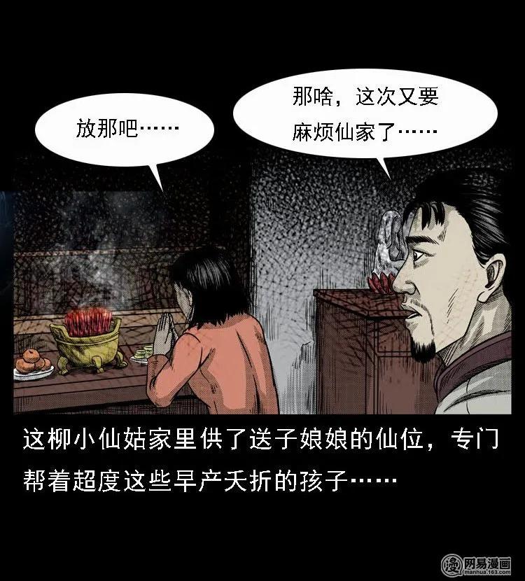 《三老爷惊奇手札》漫画最新章节47 赤脚医生（一）免费下拉式在线观看章节第【54】张图片