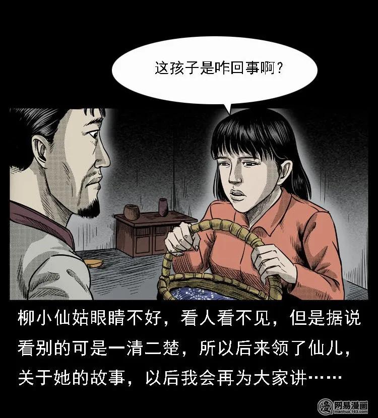 《三老爷惊奇手札》漫画最新章节47 赤脚医生（一）免费下拉式在线观看章节第【55】张图片