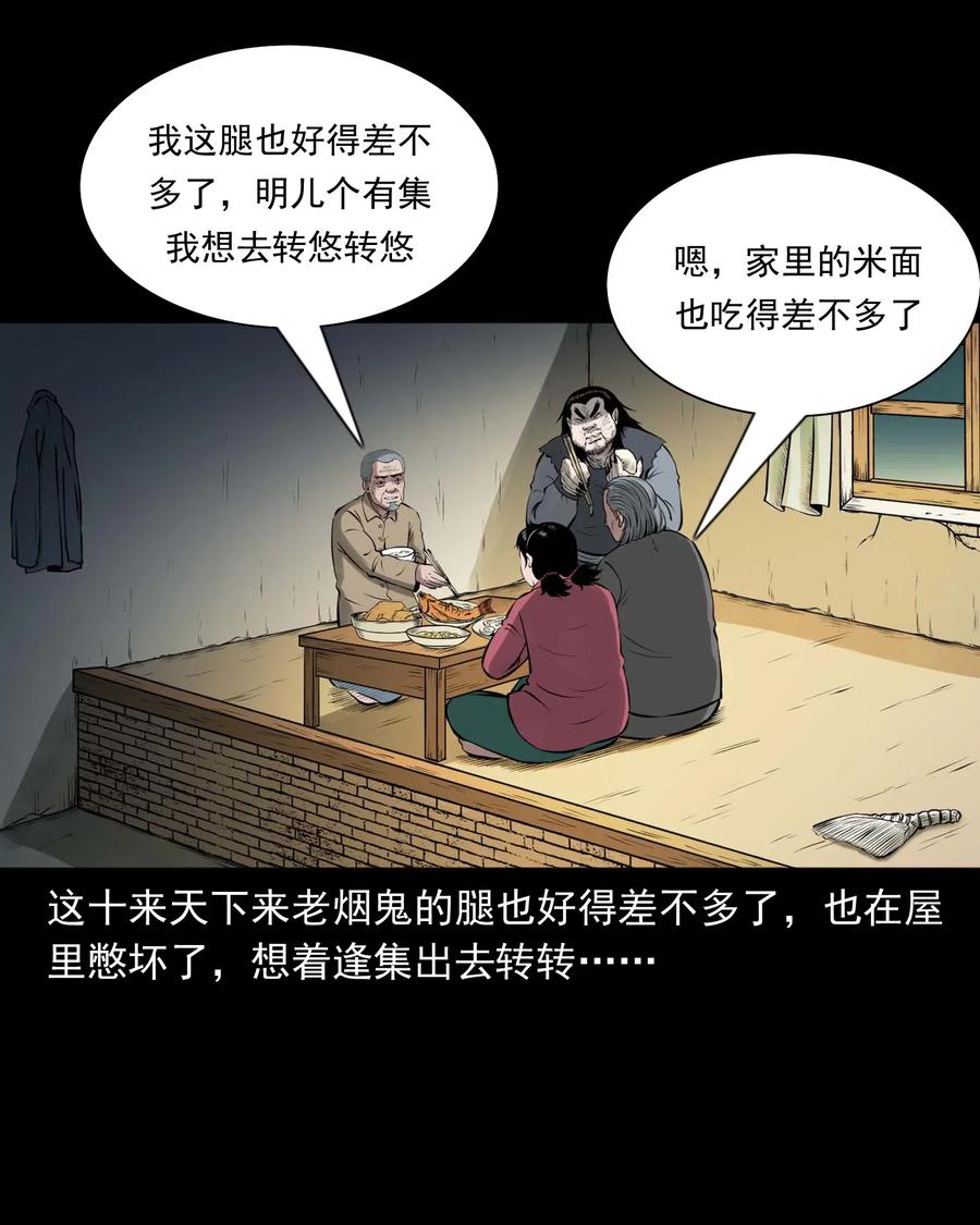 《三老爷惊奇手札》漫画最新章节459 老烟鬼68话免费下拉式在线观看章节第【10】张图片