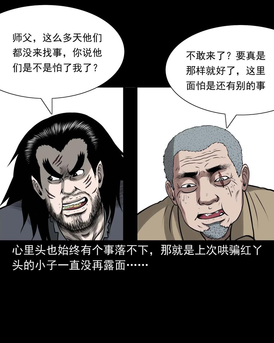 《三老爷惊奇手札》漫画最新章节459 老烟鬼68话免费下拉式在线观看章节第【11】张图片