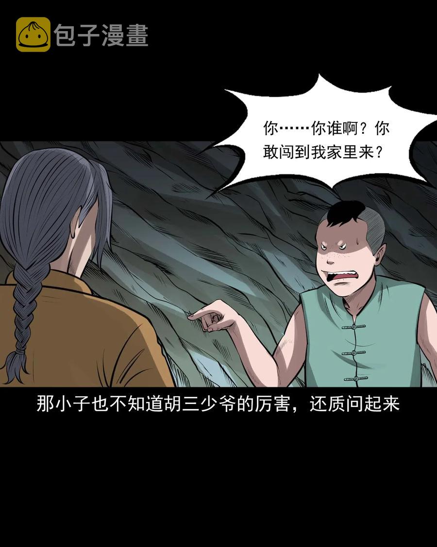 《三老爷惊奇手札》漫画最新章节459 老烟鬼68话免费下拉式在线观看章节第【22】张图片