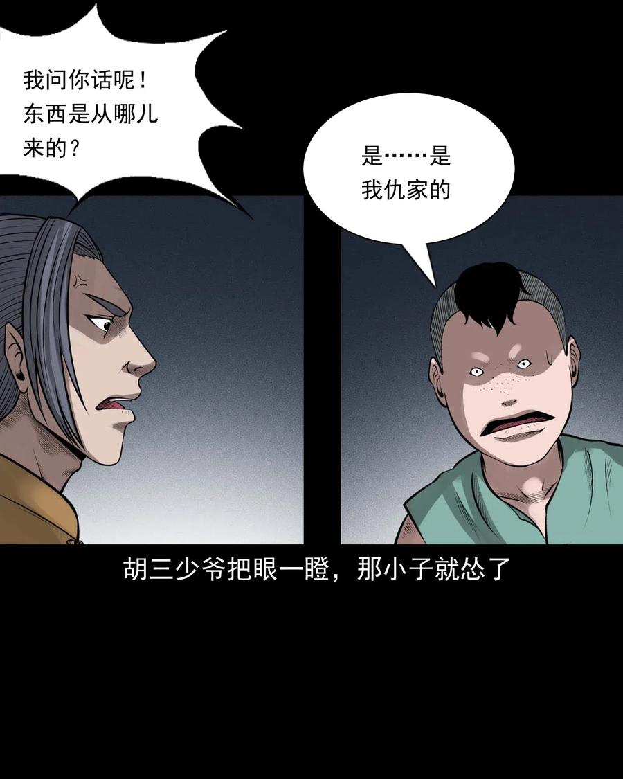 《三老爷惊奇手札》漫画最新章节459 老烟鬼68话免费下拉式在线观看章节第【23】张图片