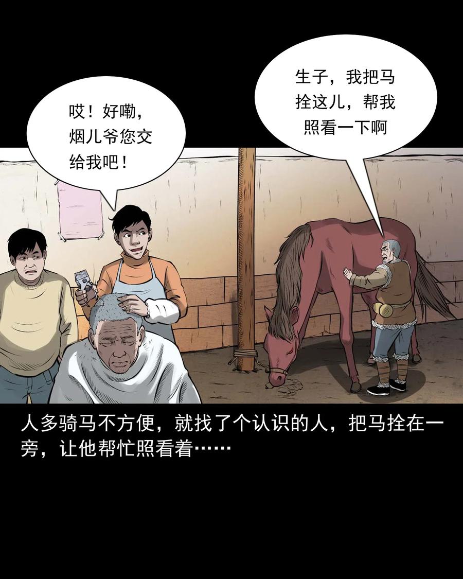 《三老爷惊奇手札》漫画最新章节459 老烟鬼68话免费下拉式在线观看章节第【34】张图片