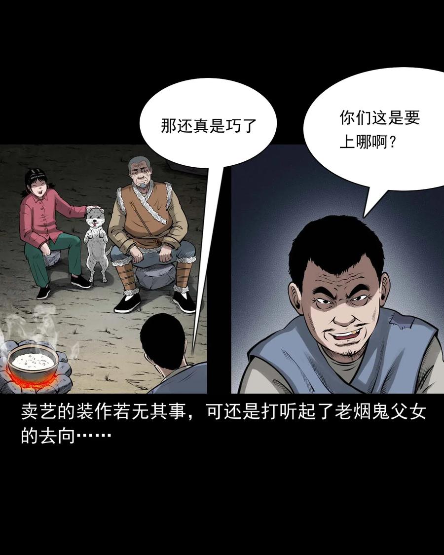 《三老爷惊奇手札》漫画最新章节459 老烟鬼68话免费下拉式在线观看章节第【55】张图片