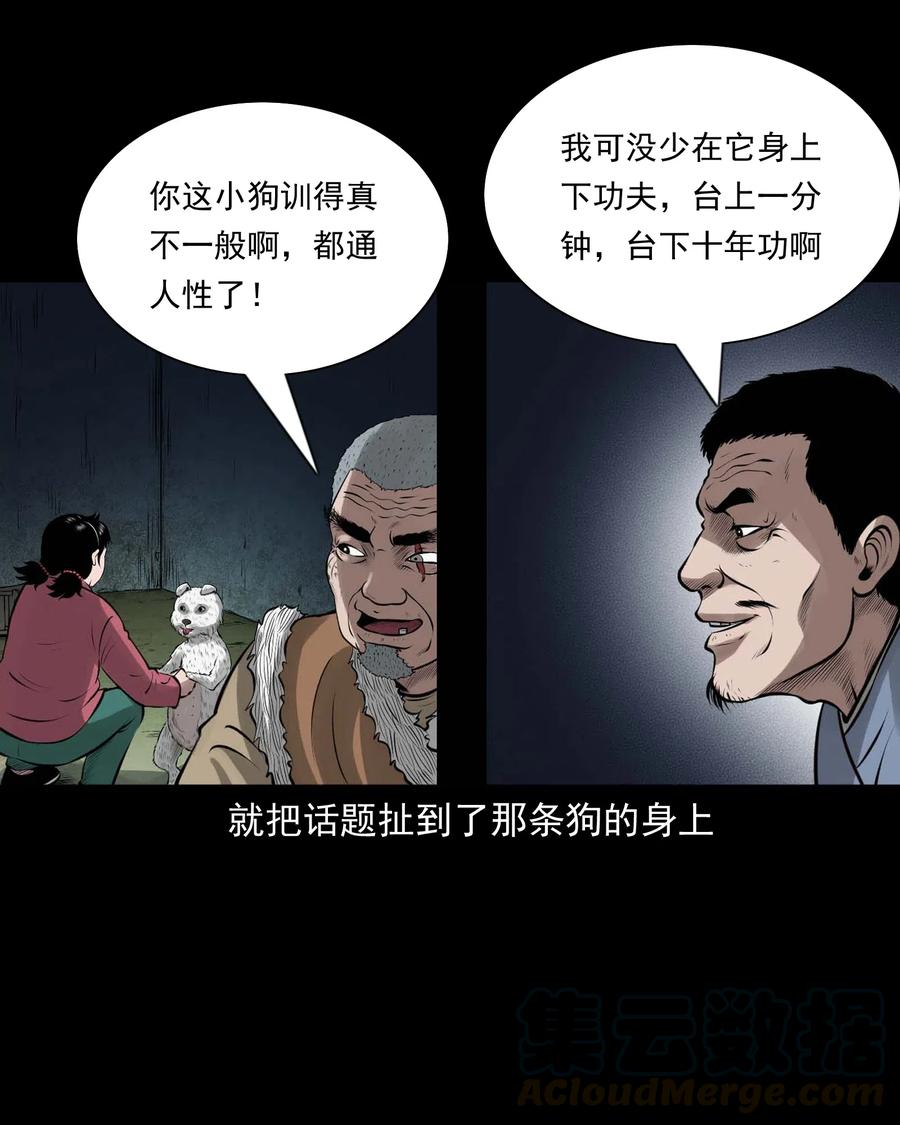 《三老爷惊奇手札》漫画最新章节459 老烟鬼68话免费下拉式在线观看章节第【57】张图片