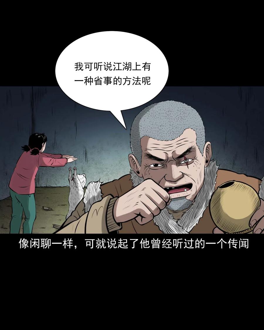 《三老爷惊奇手札》漫画最新章节459 老烟鬼68话免费下拉式在线观看章节第【58】张图片