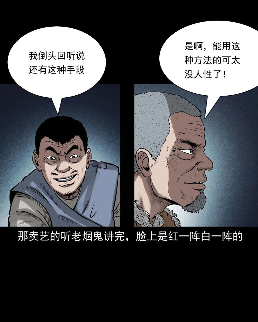 《三老爷惊奇手札》漫画最新章节459 老烟鬼68话免费下拉式在线观看章节第【66】张图片