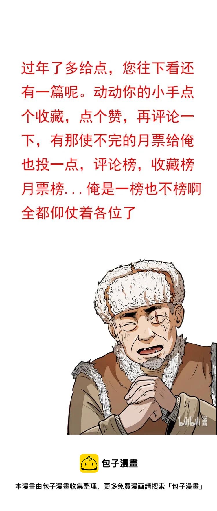 《三老爷惊奇手札》漫画最新章节459 老烟鬼68话免费下拉式在线观看章节第【92】张图片