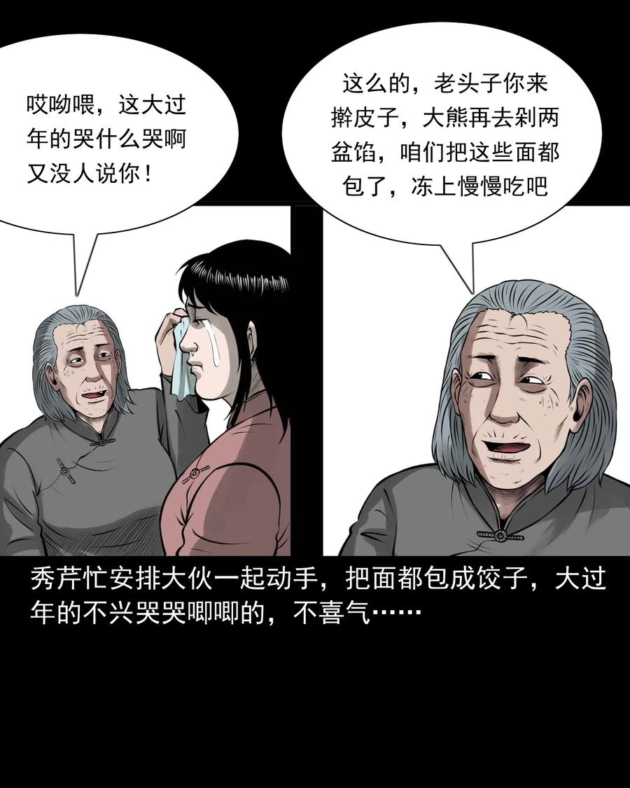 《三老爷惊奇手札》漫画最新章节460 老烟鬼贺岁篇免费下拉式在线观看章节第【16】张图片