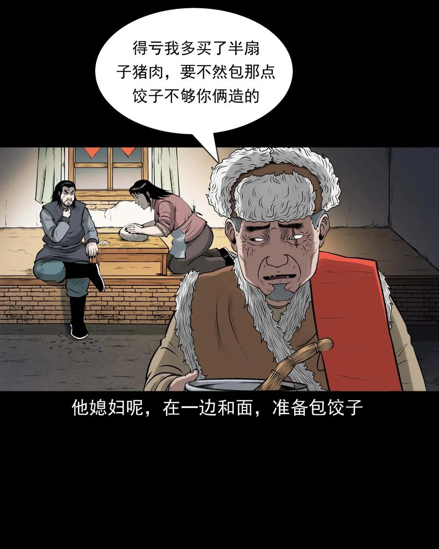 《三老爷惊奇手札》漫画最新章节460 老烟鬼贺岁篇免费下拉式在线观看章节第【6】张图片