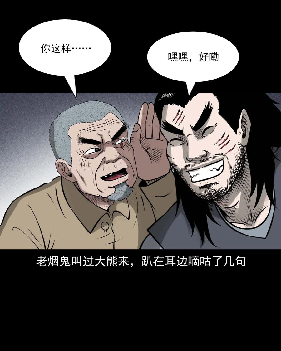 《三老爷惊奇手札》漫画最新章节460 老烟鬼贺岁篇免费下拉式在线观看章节第【60】张图片