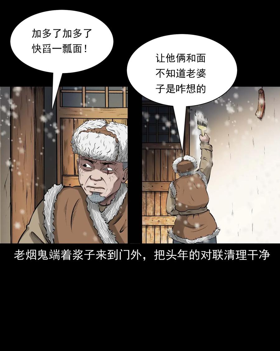 《三老爷惊奇手札》漫画最新章节460 老烟鬼贺岁篇免费下拉式在线观看章节第【8】张图片