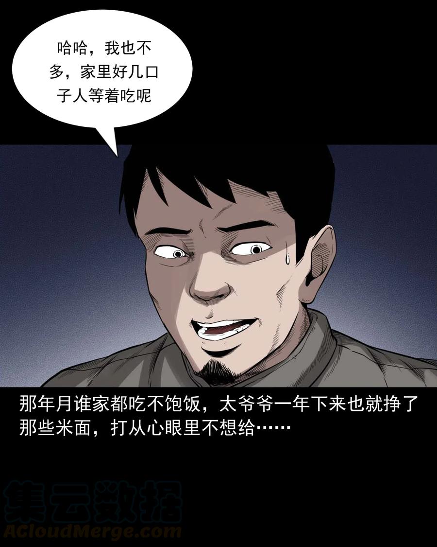 《三老爷惊奇手札》漫画最新章节461 荒宅尸变免费下拉式在线观看章节第【21】张图片