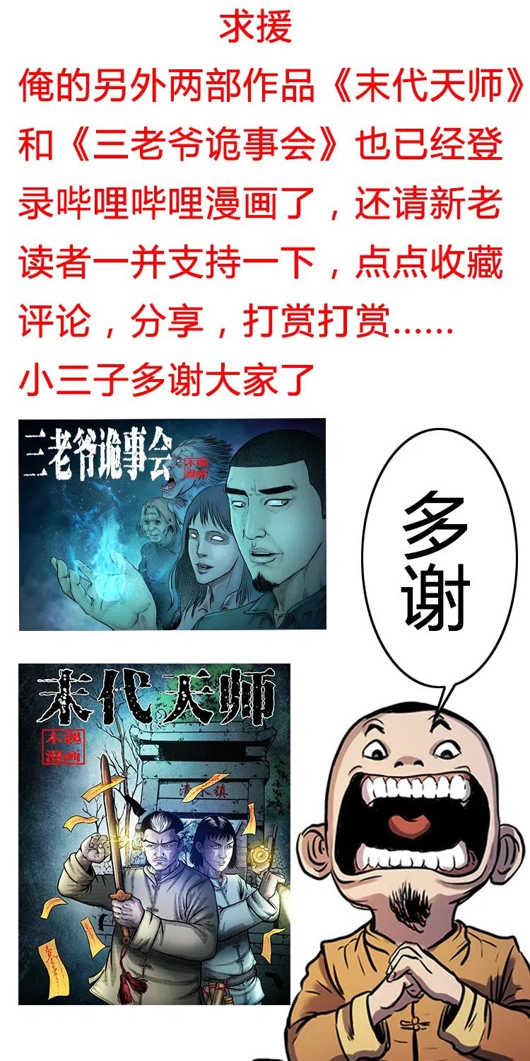 《三老爷惊奇手札》漫画最新章节462 老烟鬼69免费下拉式在线观看章节第【100】张图片