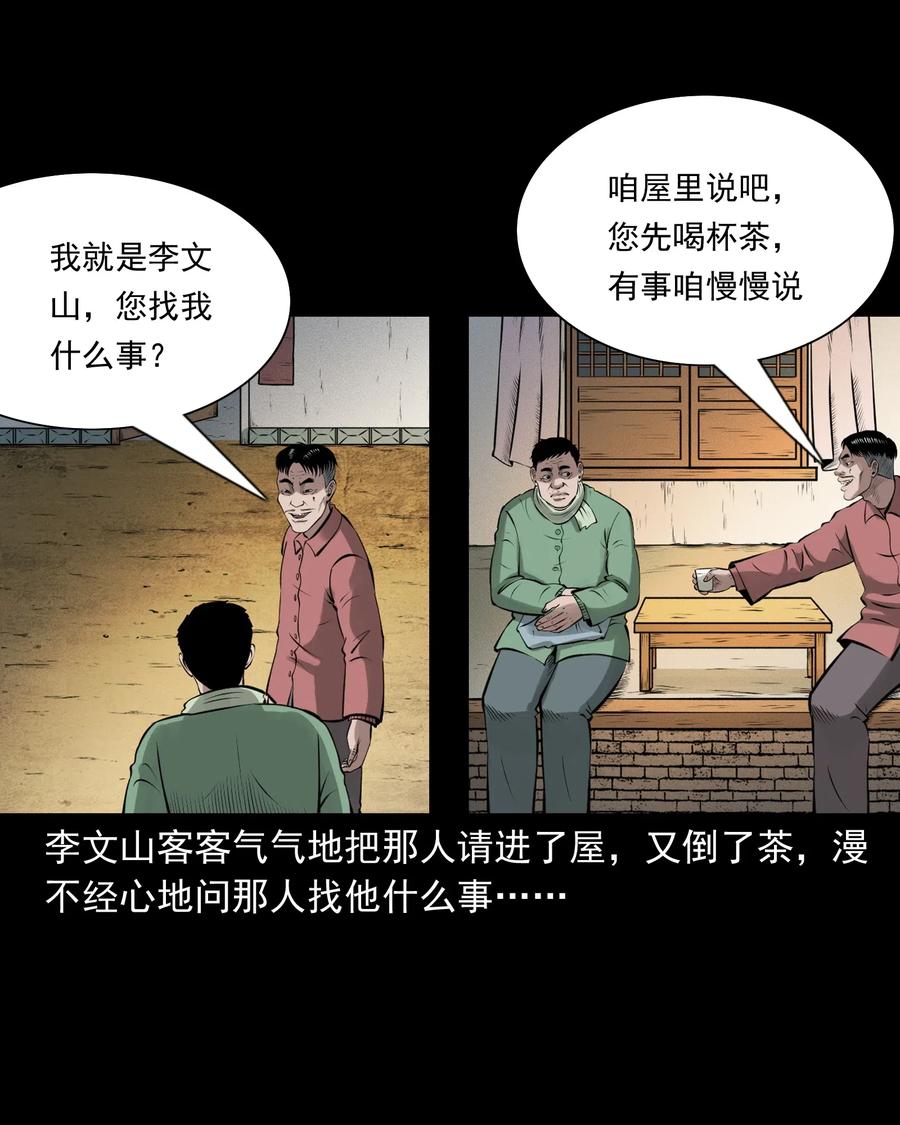 《三老爷惊奇手札》漫画最新章节462 老烟鬼69免费下拉式在线观看章节第【14】张图片